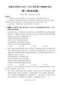 重庆市西南大学附属中学2022-2023学年高一下学期期末考试 地理试卷（含答案）