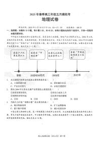 湖北省鄂东南2025年春季高三年级高考模拟模拟考地理