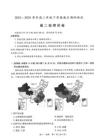 江西省智慧上进稳派联考2023-2024学年高二下学期期末调研测试 地理试卷（含答案）