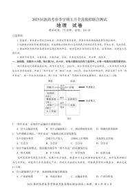 广西邕衡教育名校联盟2025届高三下学期5月全真模拟联合测试地理试卷（PDF版附答案）
