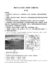 江苏省南京市2025届高三下学期5月二模试题 地理 含答案