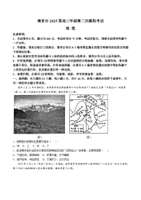 江苏省南京市2025届高三下学期5月二模试题 地理 含答案