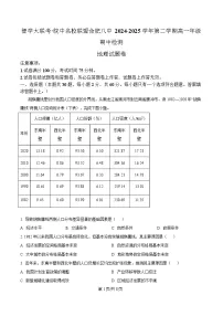 安徽省合肥市第八中学2024-2025学年高一下学期4月期中地理试题（Word版附解析）