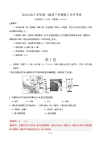 高一地理月考卷（黑吉辽蒙专用，必修二1~4章）-2024-2025学年高中下学期第三次月考
