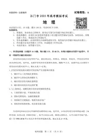 广东省江门市2024-2025学年高三下学期一模地理试题（有答案 有解析）