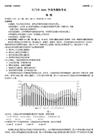 广东省江门市2024-2025学年高三下学期一模地理试题（文字版 有答案 有解析）