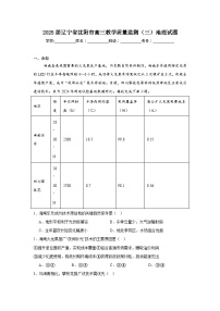 2025届辽宁省沈阳市高三教学质量监测（三）地理试题（无答案）