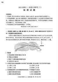 2025届百师联盟高三下学期高考模拟复习联考（三）地理试题（含答案）