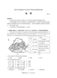 山东省临沂市2025年高三下学期高考模拟考试地理试题（含答案）
