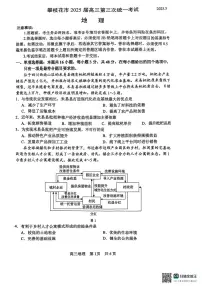 四川省攀枝花市2025届高三下学期高考三模地理试题（含答案）