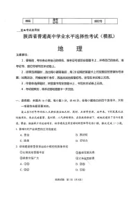陕西省2024-2025学年高三上学期开学考试地理试卷（含答案）
