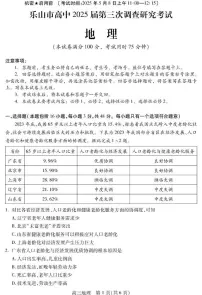 四川省乐山市2025届高三高考模拟第三次调查研究考试-地理试题+答案