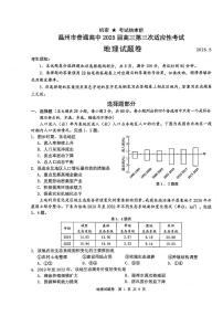 浙江省温州市2025届高三高考模拟第三次模拟-地理试题+答案