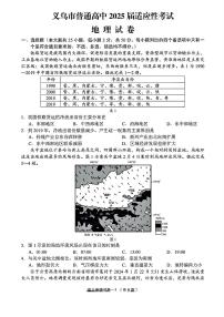 浙江省金华市义乌市2025届高三高考模拟第三次模拟-地理试题+答案