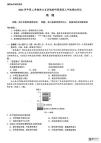 2025届浙江省县域教研联盟高三高考模拟地理试卷及答案