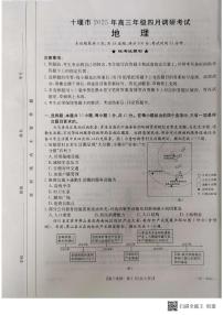 湖北省十堰市2025届高三下学期4月调研考试（三模）地理试题（扫描版附答案）