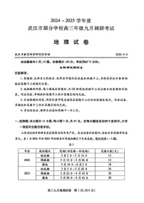 2025届湖北省武汉市高三九月调研考-地理试题（含答案）