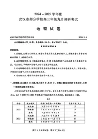 2025届湖北省武汉市高三九月调研考-地理试题（含答案）