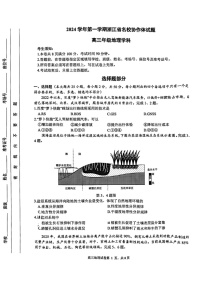 2025届浙江省G12名校协作体高三上学期返校考-地理试题（含答案）