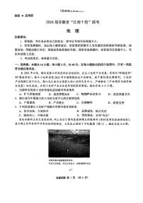 2024安徽省江南十校高三3月联考-地理试卷（含答案）