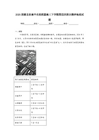 2025届湖北省高中名校联盟高三下学期第四次联合测评地理试题（无答案）