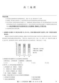 湖北省九师联盟2025届高三4月质量检测地理含答案解析