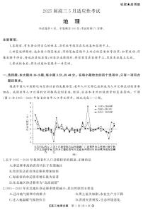 湖南省天壹名校联盟2025届高三5月适应性考试地理含答案解析