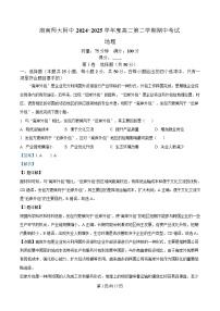 湖南省长沙市湖南师范大学附属中学2024-2025学年高二下学期期中考试地理试题 含解析