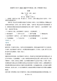 湖南省长沙市湖南师范大学附属中学2024-2025学年高二下学期期中考试地理试题 含解析
