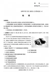 湖南长郡中学2025届高三月考试卷(八)地理试题（含答案）