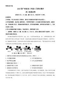 精品解析：2025届广东省部分学校高三下学期5月联考地理试卷（有答案 有解析）