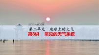 高中地理常见天气系统一等奖课件ppt