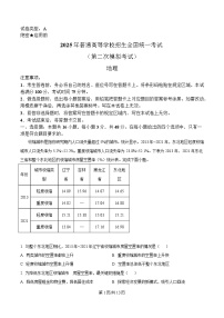 内蒙古自治区乌兰察布市2025届高三下学期二模试题 地理 含解析