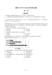 浙江省诸暨市2025届高三下学期5月适应性考试地理试卷（PDF版附答案）