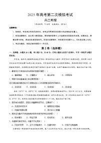 2025年高考第二次模拟考试卷：地理（河北卷）（考试版）