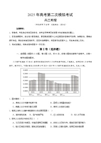 2025年高考第二次模拟考试卷：地理（湖北卷）（考试版）