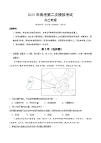 2025年高考第二次模拟考试卷：地理（山东卷）（考试版）