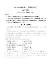 2025年高考第二次模拟考试卷：地理（浙江卷）（考试版）