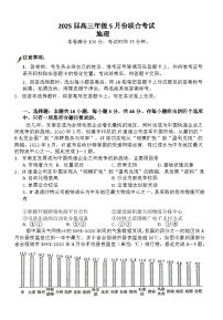 辽宁省点石联考2025届高三下学期5月联合考试地理Word版含答案