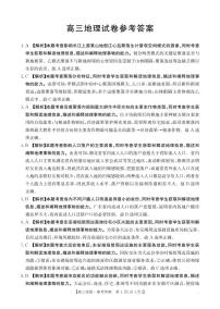 江西省三新协同教研共同体2025届高三下学期5月模拟考试地理试卷（PDF版附解析）
