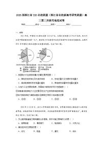 2025届浙江省Z20名校联盟（浙江省名校新高考研究联盟）高三第三次联考地理试卷（无答案）