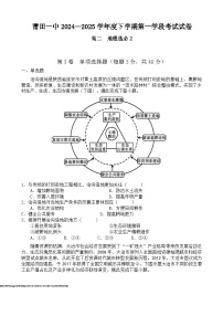 福建省莆田第一中学2024-2025学年高二下学期期中考试地理试卷（Word版附答案）