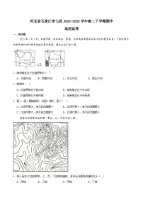 河北省石家庄市七县2024-2025学年高二下学期4月期中考试地理试卷（Word版附答案）