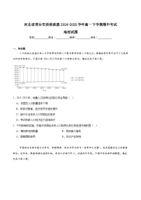 河北省邢台市质检联盟2024-2025学年高一下学期期中考试地理试卷（Word版附答案）