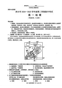 江西省萍乡市2024-2025学年高一下学期4月期中考试地理试卷（PDF版附解析）