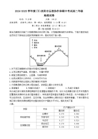 辽宁省沈阳市五校协作体2024-2025学年高二下学期期中考试地理试卷（Word版附答案）