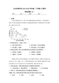 山东省菏泽市2024-2025学年高二下学期4月期中考试地理（A）试卷（Word版附答案）