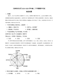 天津市部分区2024-2025学年高二下学期期中练习地理试卷（Word版附答案）