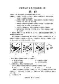2025年吉林省长春市高三四模地理试卷和参考答案
