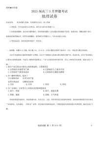 2025年三重教育高考模拟地理试题及答案
